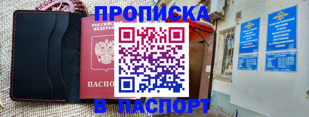 временная регистрация в Сельцо