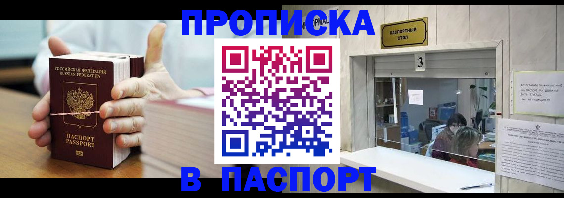 где прописаться в Сельцо